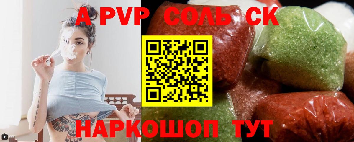 A PVP Соль Апатиты