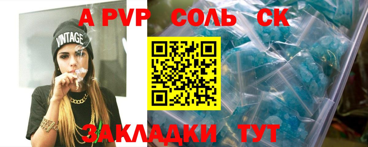 купить наркотик  APVP мука  А ПВП Соль  Апатиты  Вход с VPN  Alpha PVP Соль 