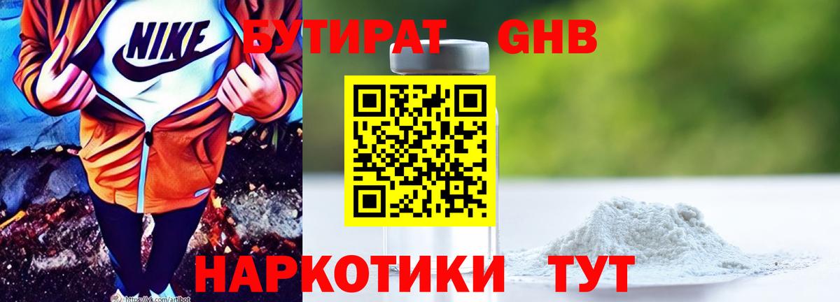 Бутират жидкий экстази  Вход с VPN  Апатиты 