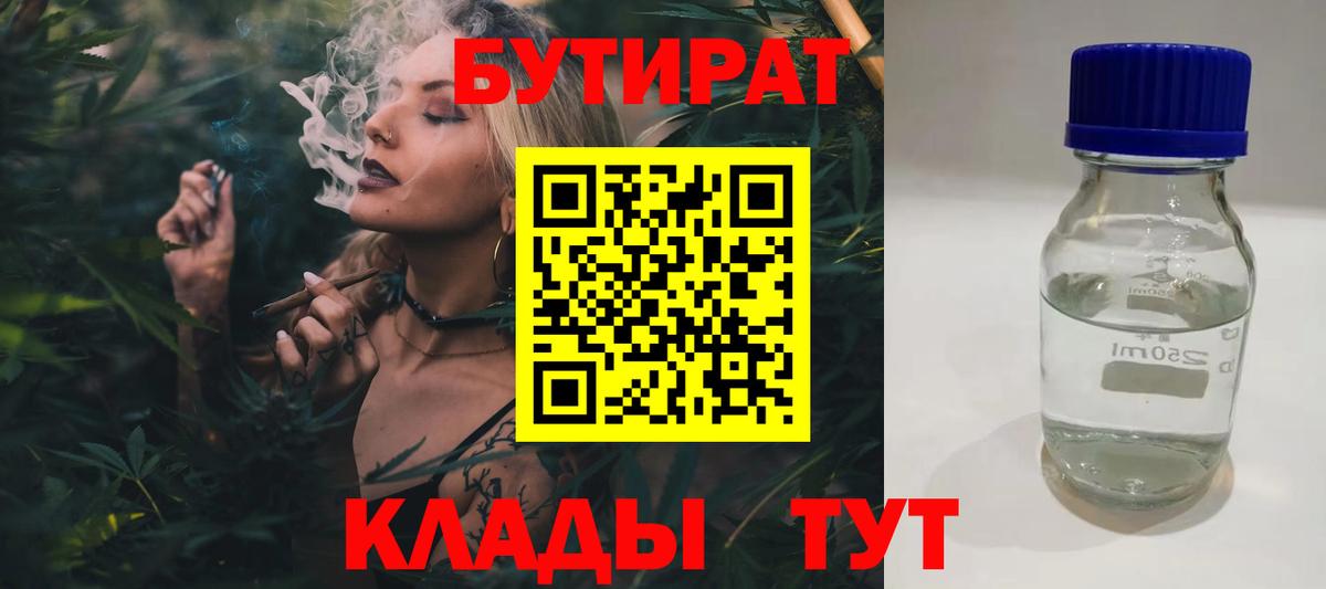 БУТИРАТ BDO 33% Апатиты