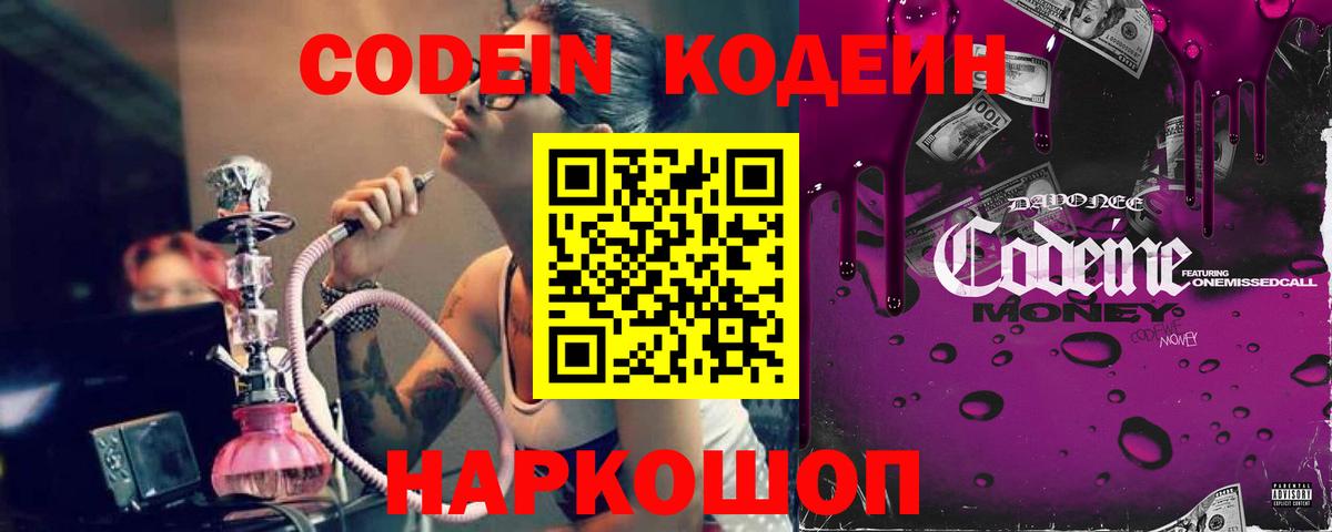 Апатиты  Кодеин напиток Lean (лин)  Кодеиновый сироп Lean Purple Drank  Вход с VPN 
