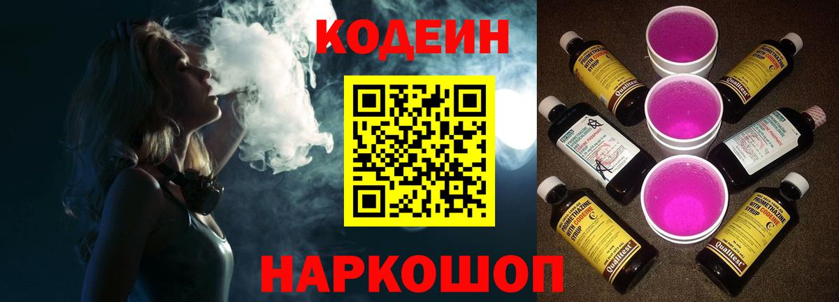 Codein Purple Drank Апатиты