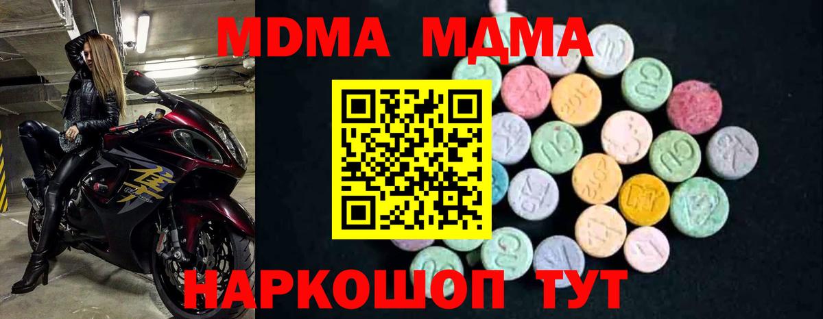 МДМА  Вход с VPN  MDMA кристаллы  Апатиты  МДМА crystal 
