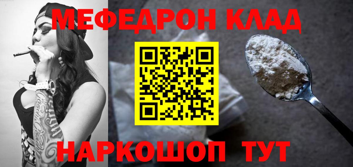 МЯУ-МЯУ кристаллы  Вход с VPN  Мефедрон мяу мяу  МЕФ  Апатиты 